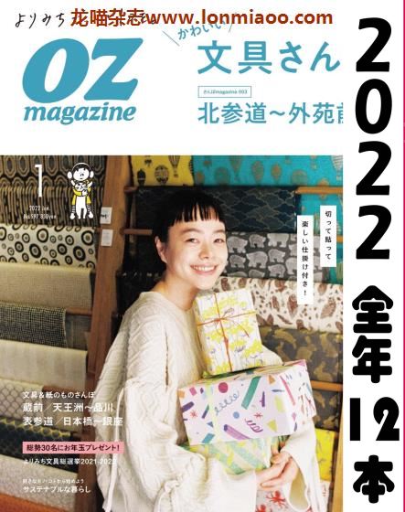 [日本版]ozmagazine2022full year全年合集订阅